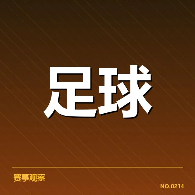 意大利杯战术打法：球队部署与竞争策略解读