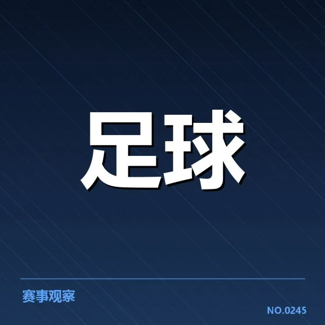 流浪者积分榜走势:球队排名变化缘何多变?