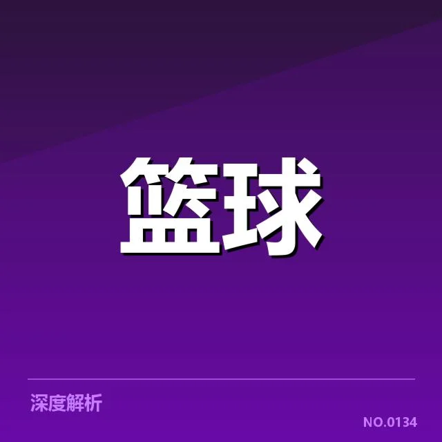 CBA季后赛直播：球迷热情为何难以持续